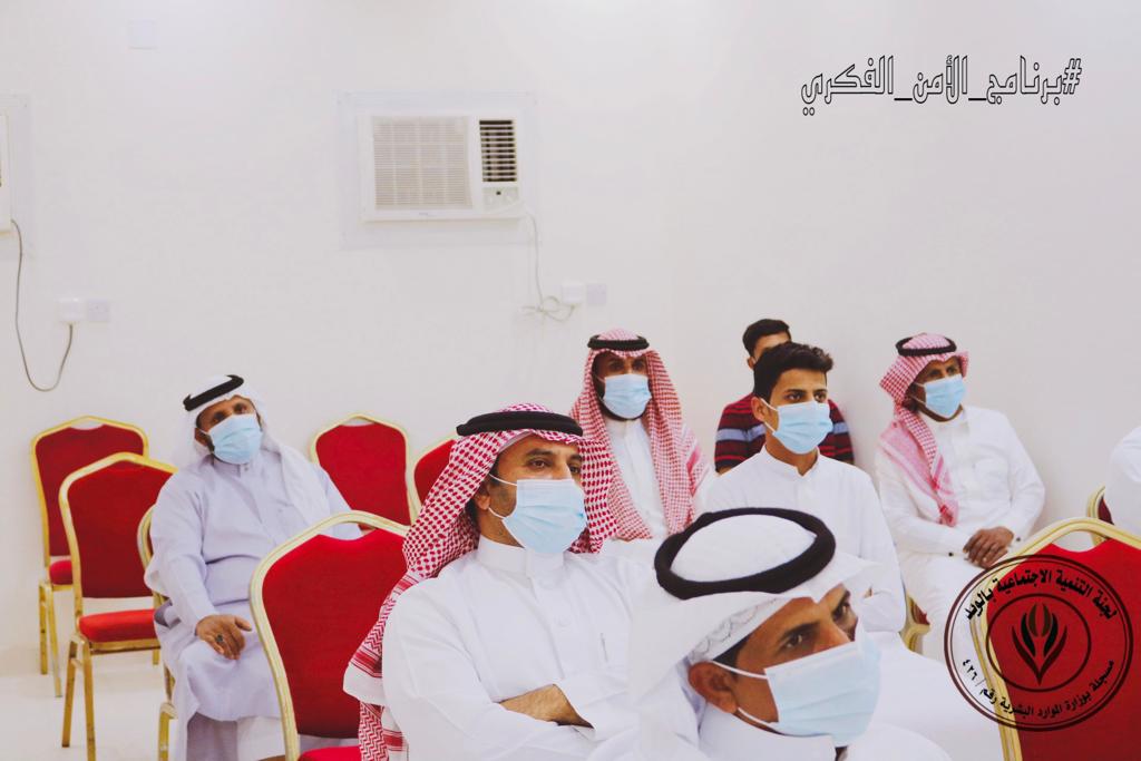برنامج الأمن الفكري بمركز الويد