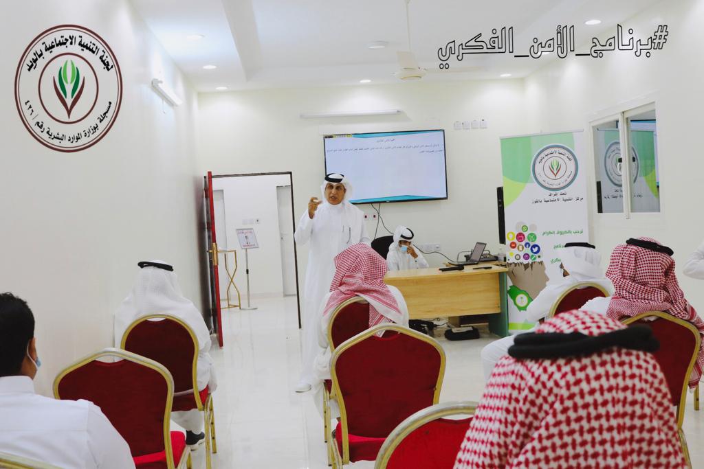 برنامج الأمن الفكري بمركز الويد — صورة 4